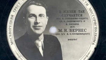 Московская "Студия звукозаписи" Москворецкого треста (1948) 10