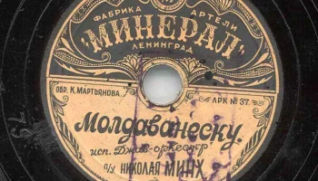 Объединённые артели "Минерал" и "Пластмасс" (1947) 13