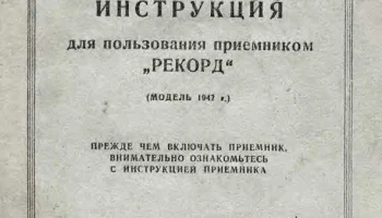 Рекорд-47 (1947) 2