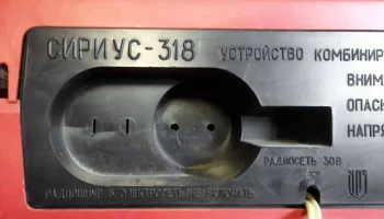 Сириус-318 (1986) 10