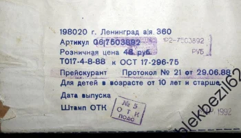Светофон (1986) 5