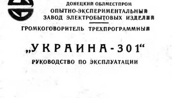 Украина-301 (1973) 1