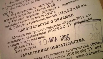 Арман-301 (1984) 7