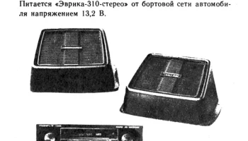 Эврика-310-стерео (1980) 1