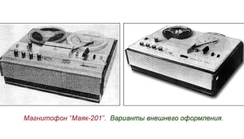 Маяк-201 (1971) 8