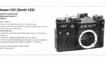 Зенит-12С (1985) 1
